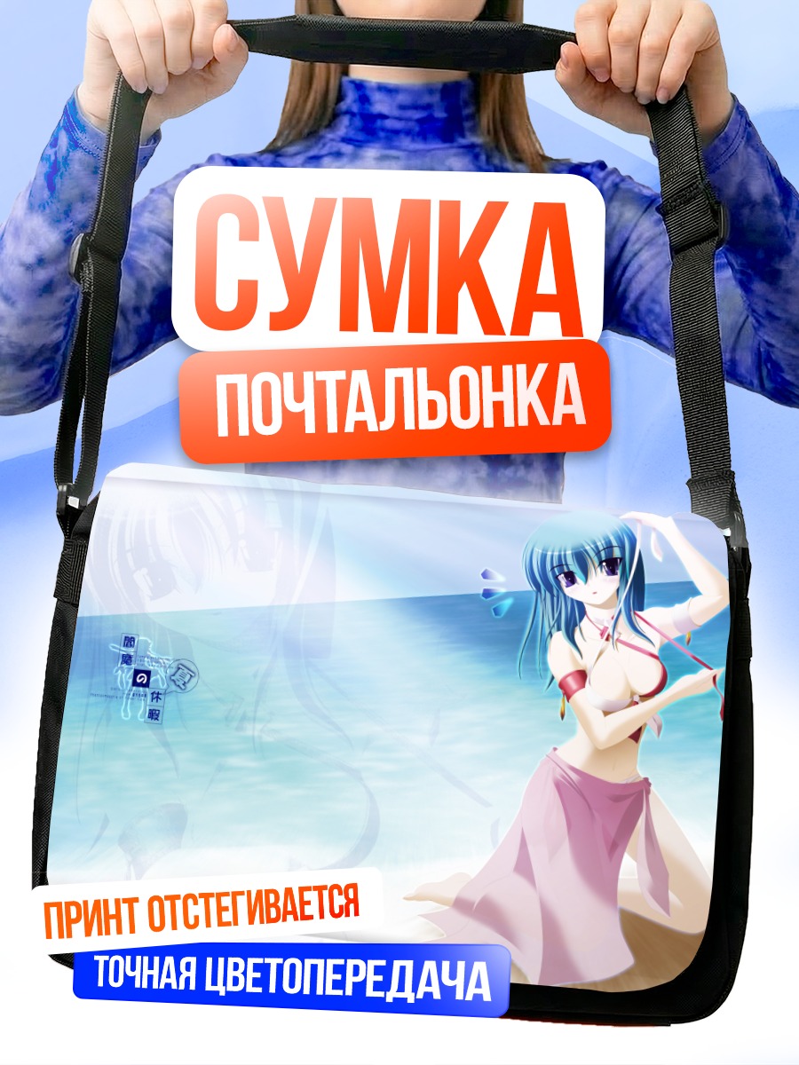 Сумка-почтальонка Эйки Шики на пляже