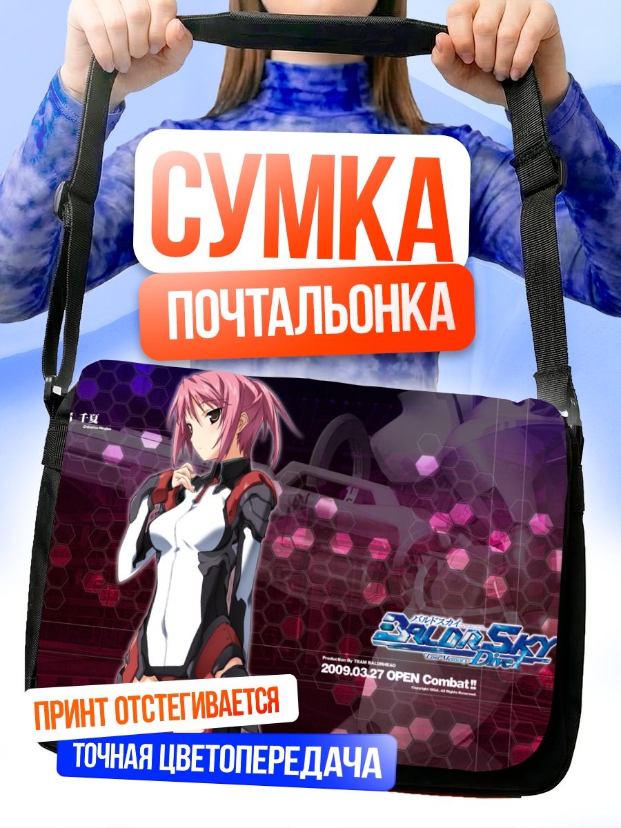 Сумка-почтальонка Чинацу Нагиса в броне