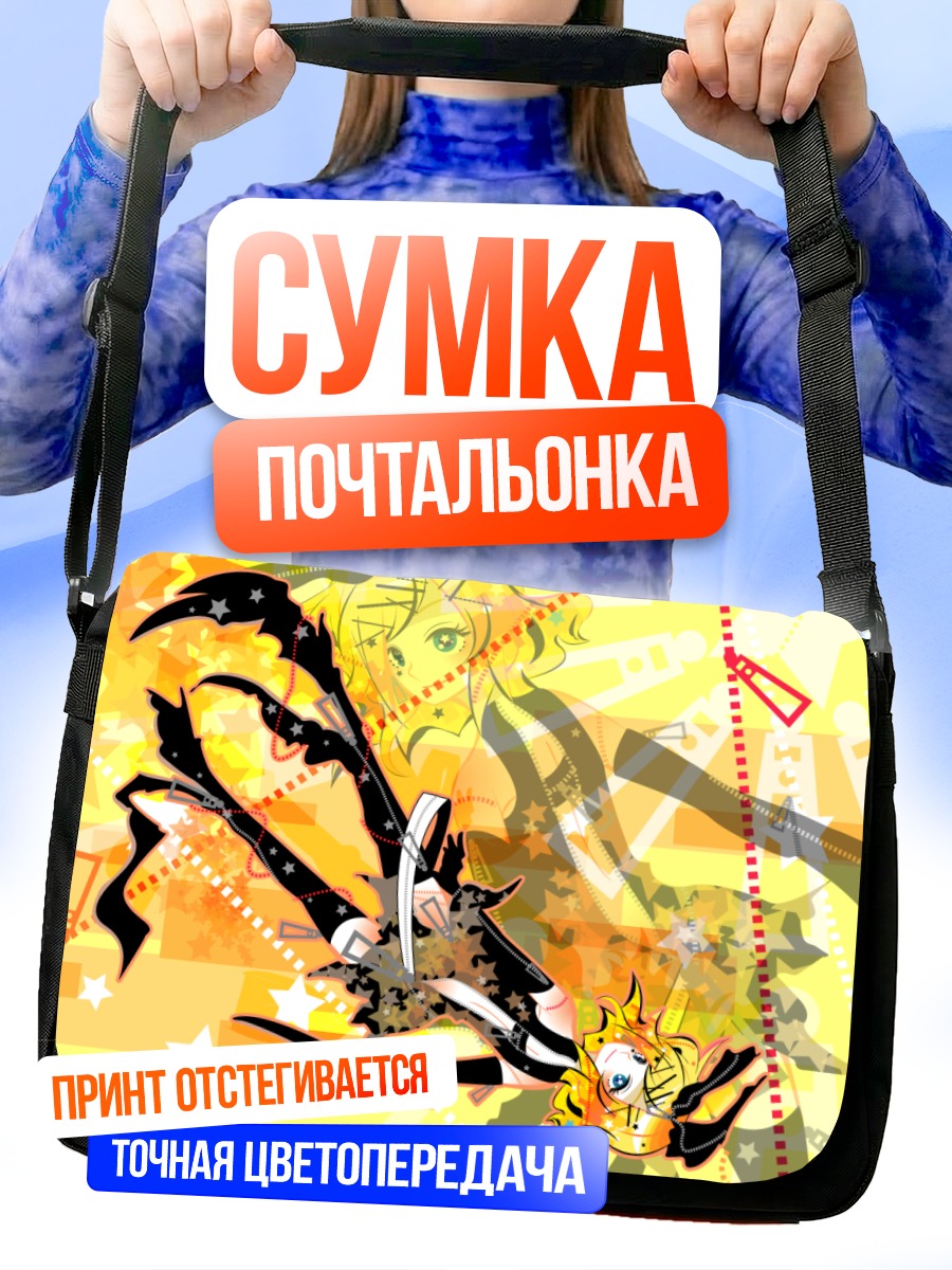 Сумка-почтальонка Рин Кагамин в желтом