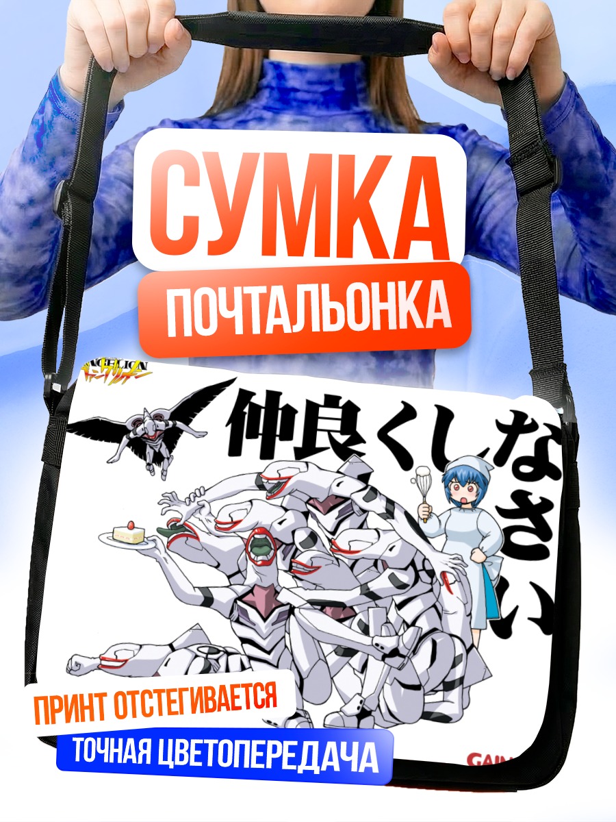Сумка-почтальонка Рей Аянами и Евы
