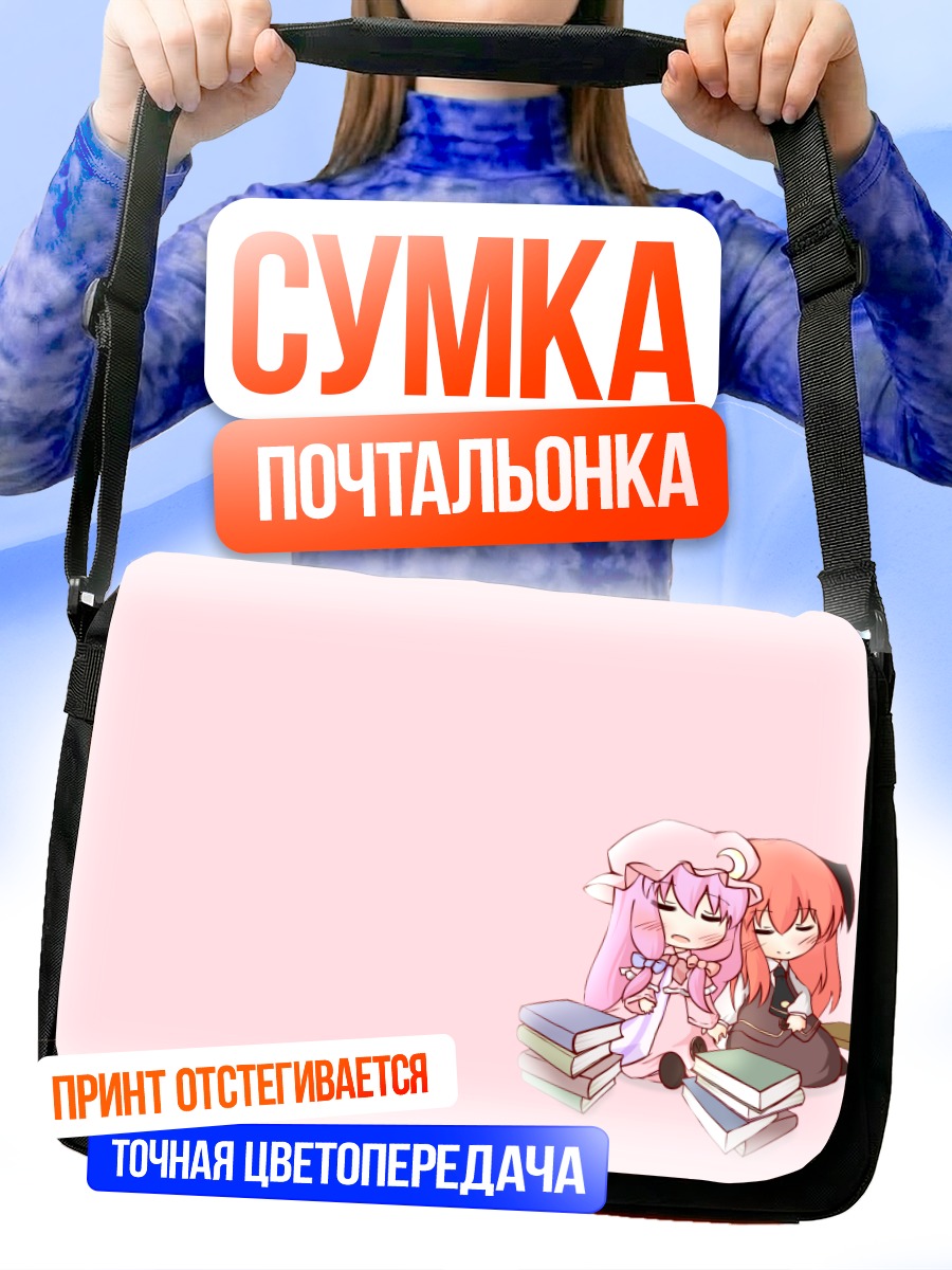 Сумка-почтальонка Коакума и Пачули