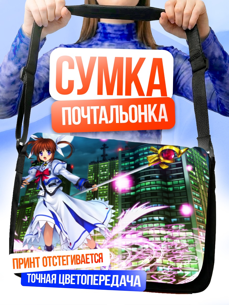 Сумка-почтальонка Наноха Такамачи с посохом