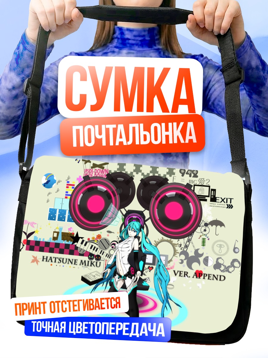 Сумка-почтальонка Мику Хацунэ Аппенд