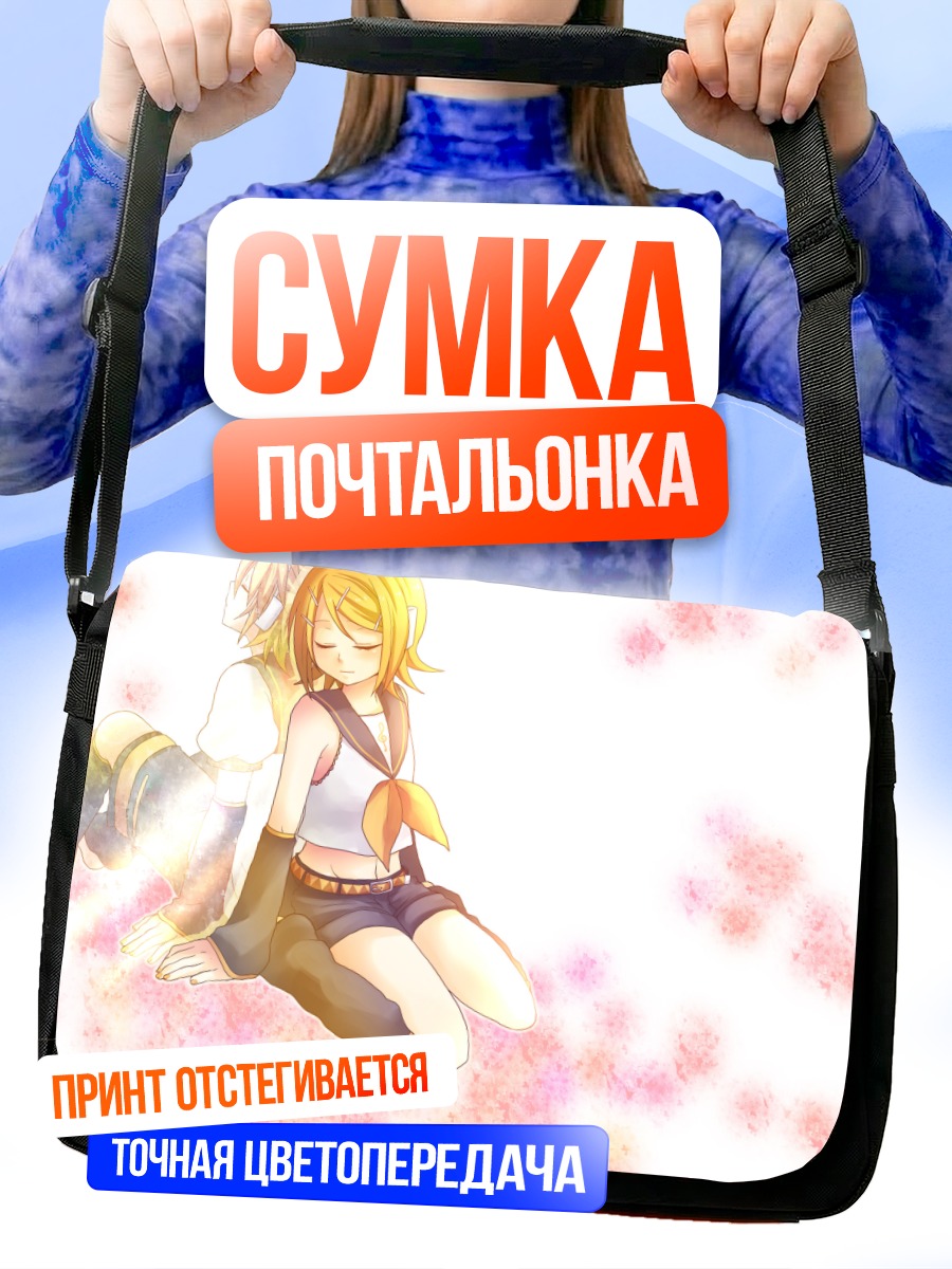 Сумка-почтальонка Рин и Лен Кагаминэ