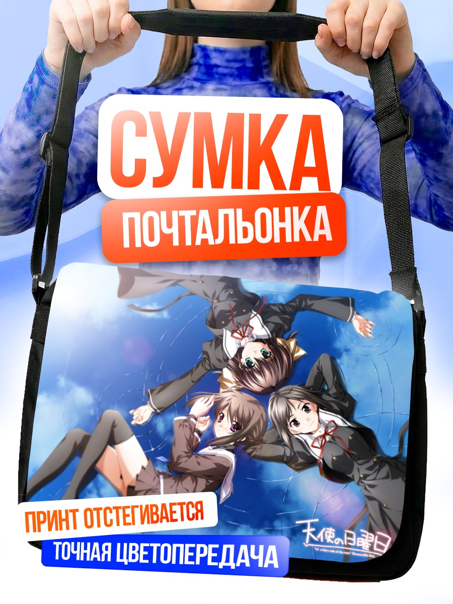 Сумка-почтальонка Мизуки Хаяма и подруги