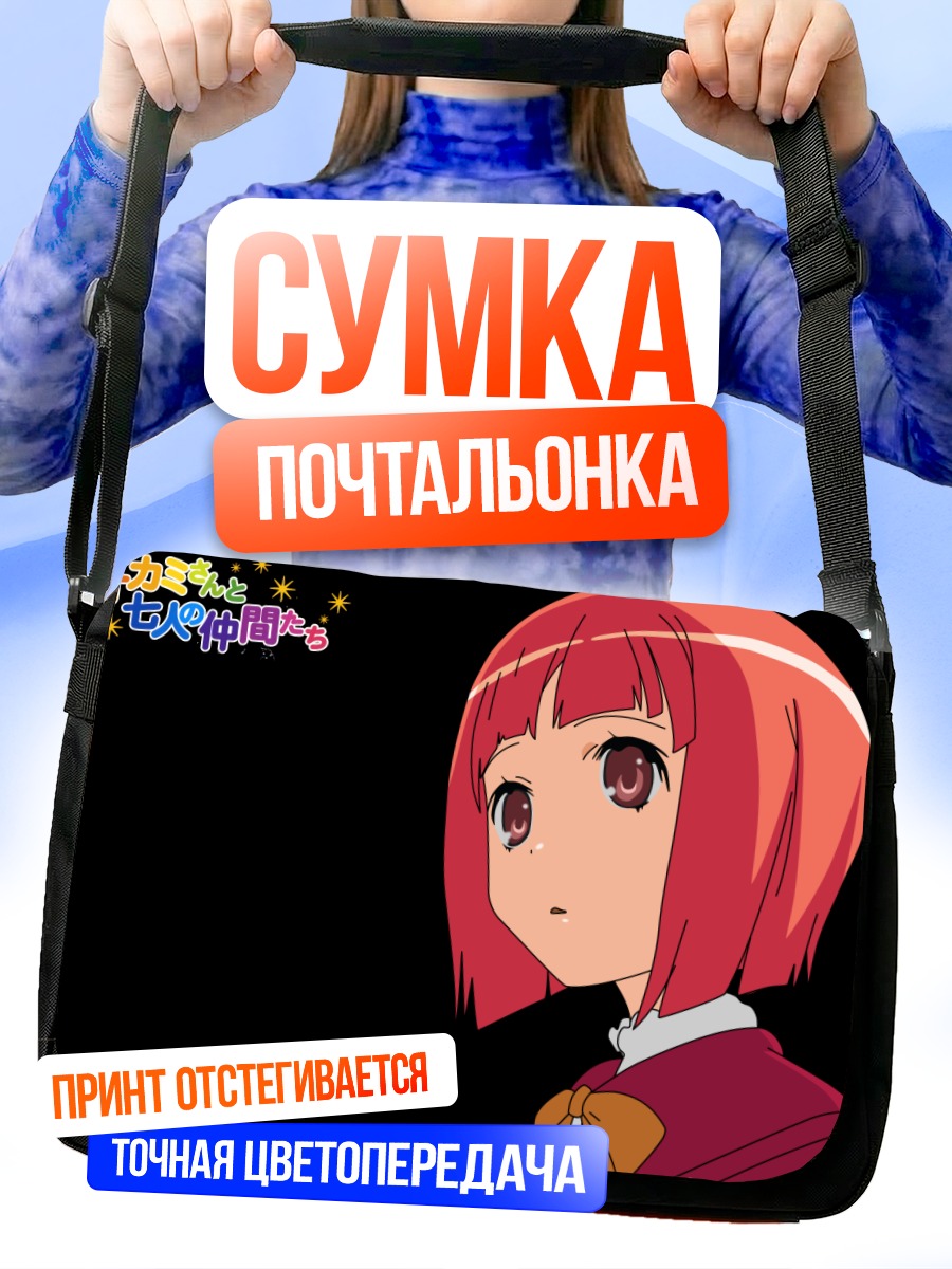 Сумка-почтальонка Акаи Ринго