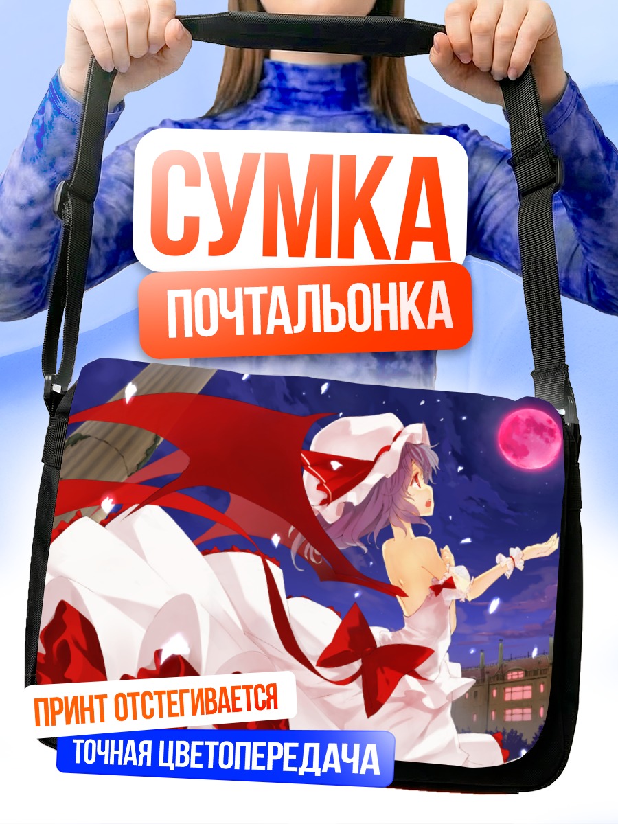Сумка-почтальонка Ремилия Скарлет под луной