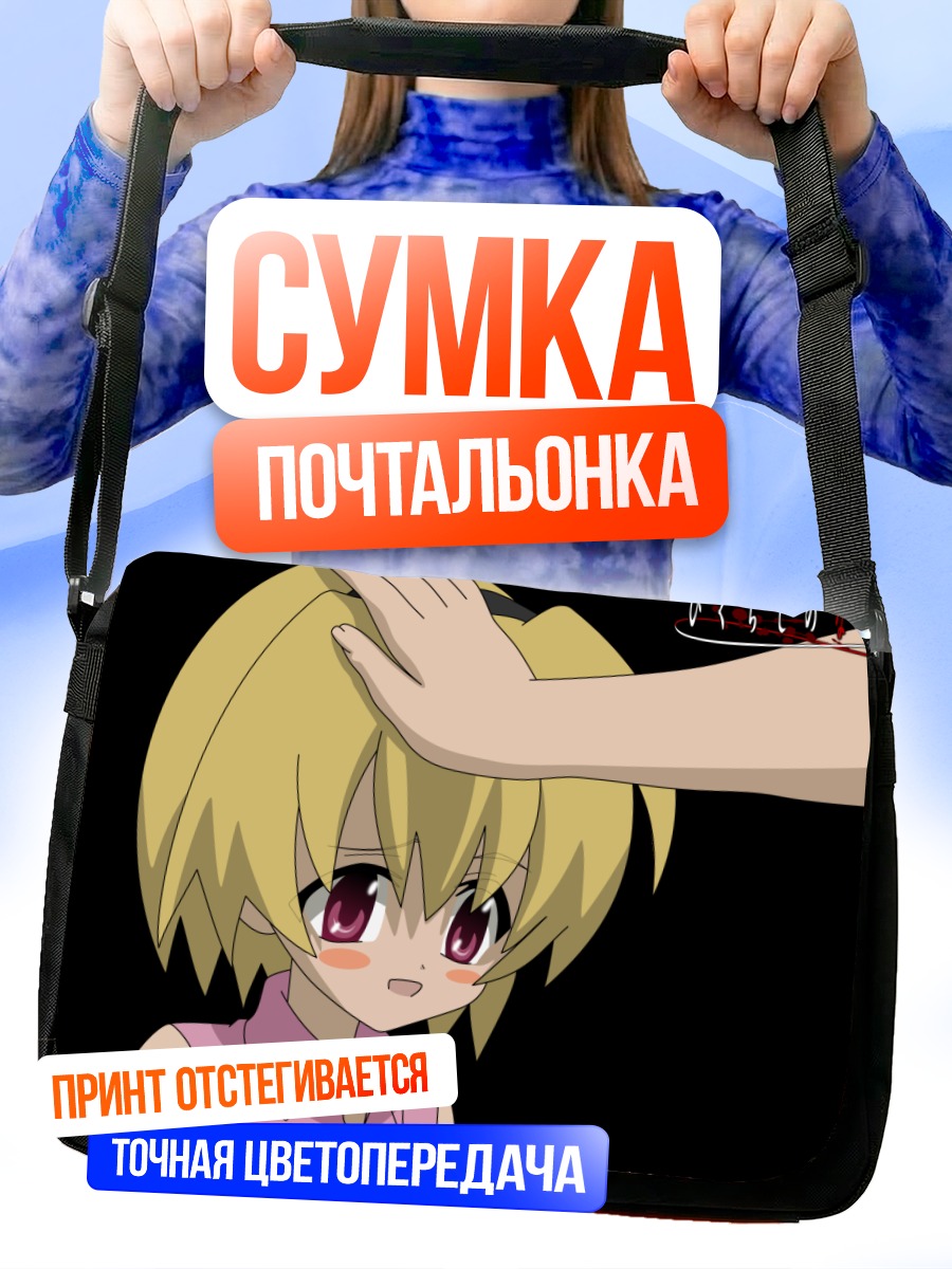 Сумка-почтальонка Сатоко Ходзё с поглаживанием