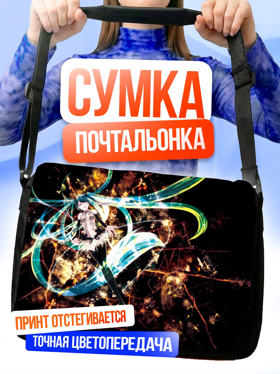 Сумка-почтальонка Мику Хацунэ в искрах