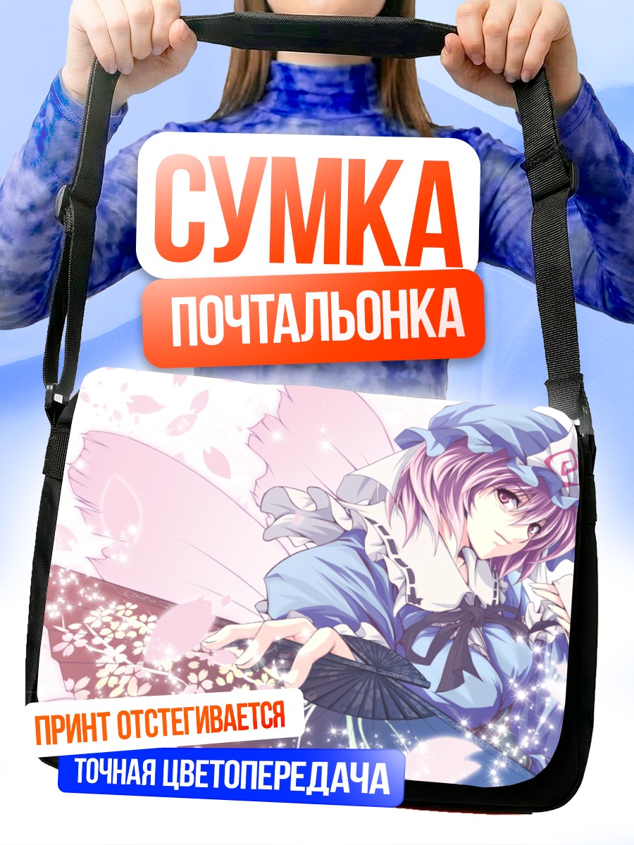 Сумка-почтальонка Ююко Сайгёдзи с веером