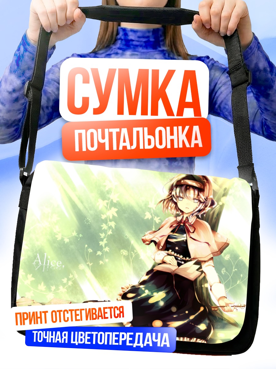 Сумка-почтальонка Алиса Маргатройд в саду