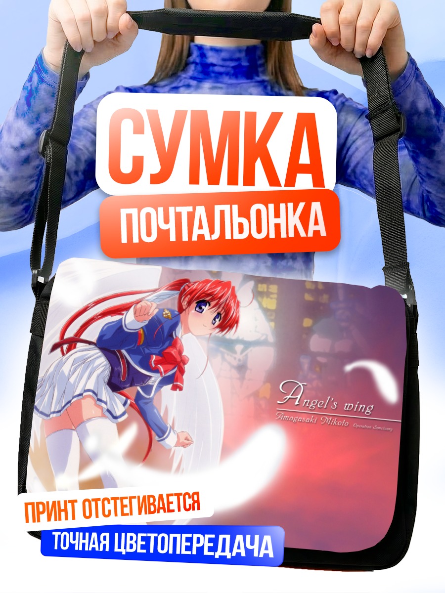 Сумка-почтальонка Микото Амагасаки с крыльями