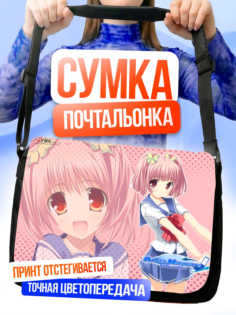 Сумка-почтальонка Кохару Синдзё в школе