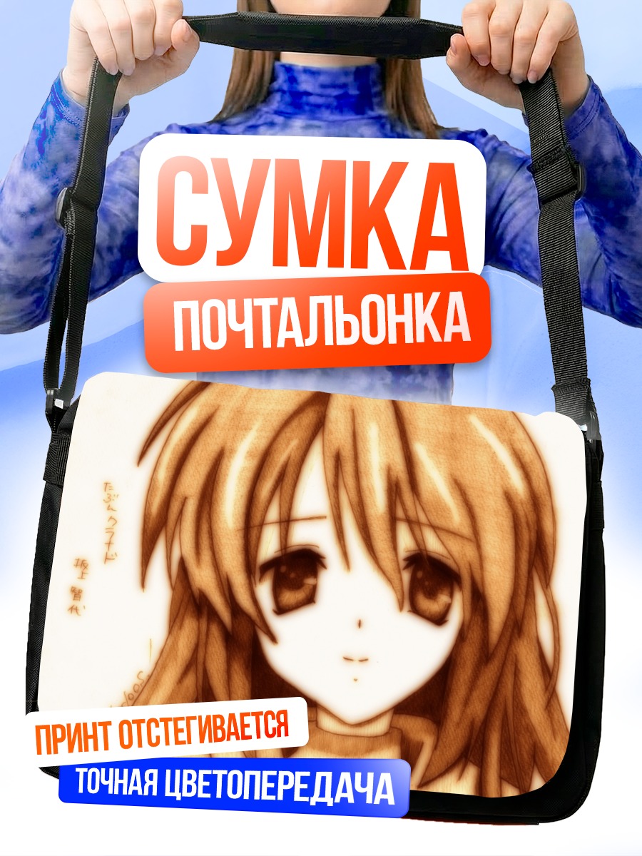 Сумка-почтальонка Томоё Сакагами