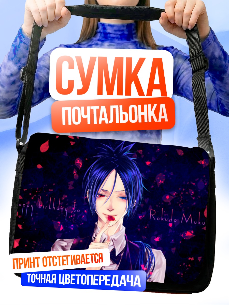 Сумка-почтальонка Мукуро Рокудо в лепестках