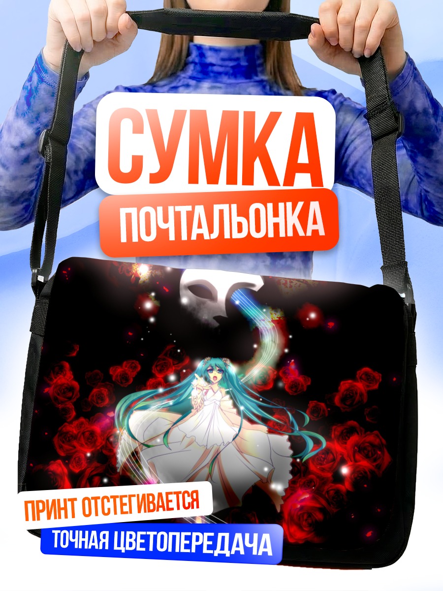 Сумка-почтальонка Мику Хацунэ в розах