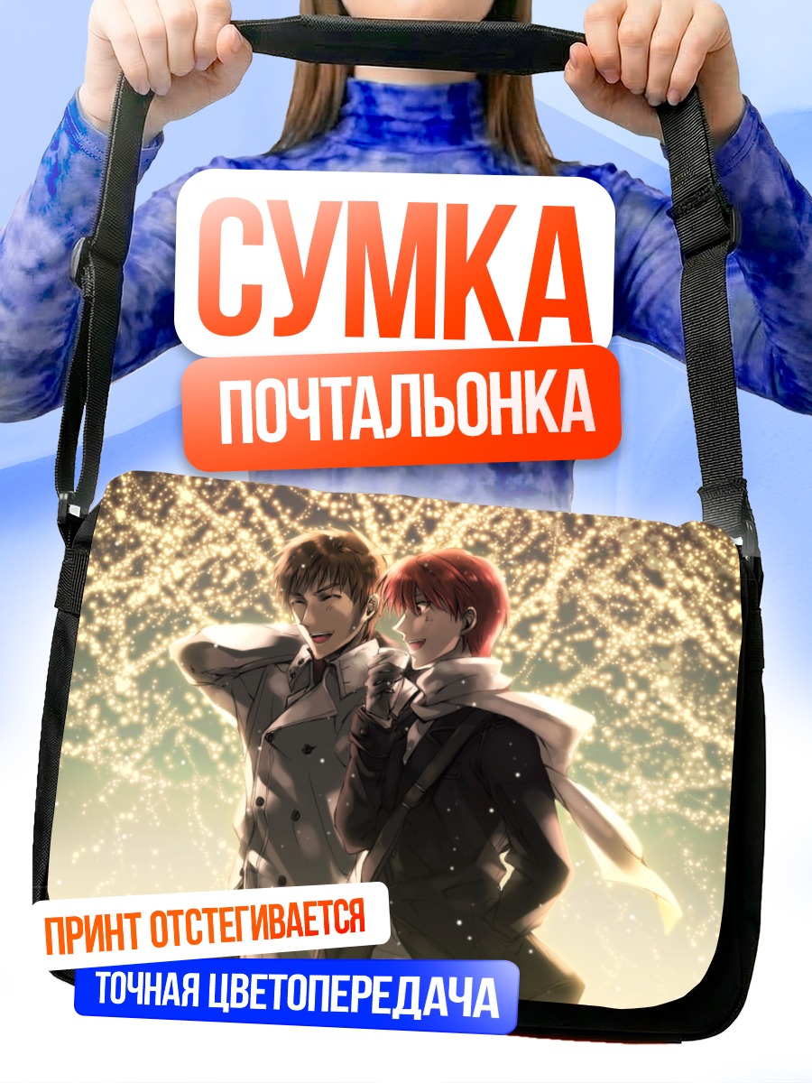 Сумка-почтальонка Юдзуру Отонаши в огнях