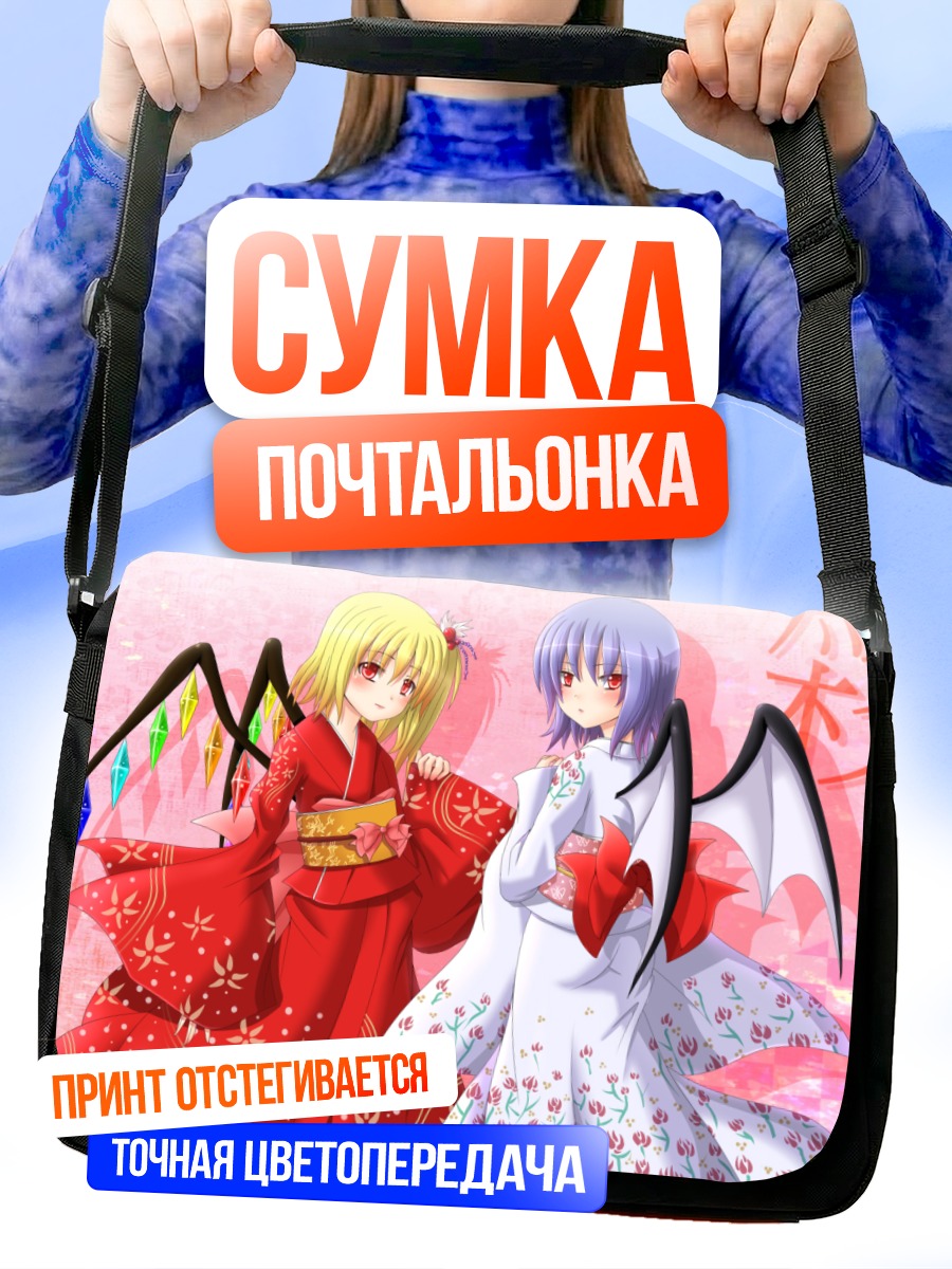 Сумка-почтальонка Фландр и Ремилия в кимоно