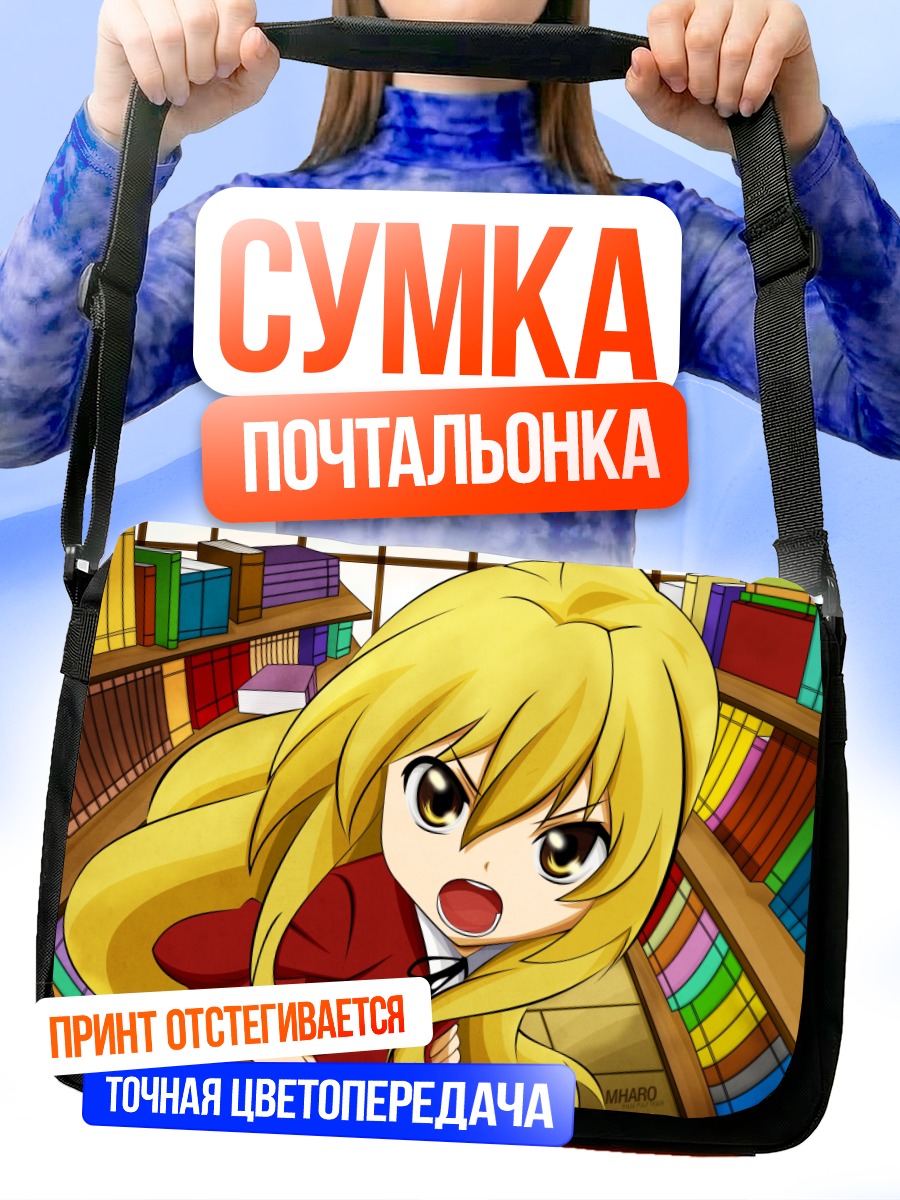 Сумка-почтальонка Тайга Айсака в библиотеке