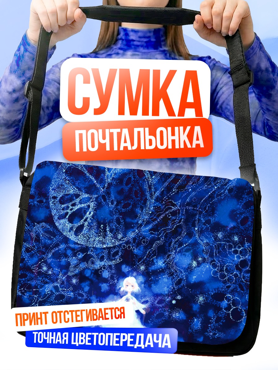 Сумка-почтальонка Беловолосая девушка в синеве
