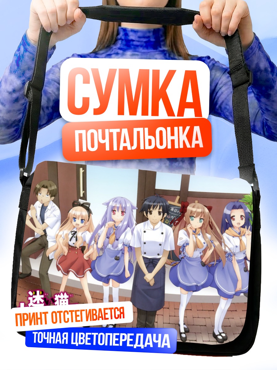 Сумка-почтальонка Маёи Нэко Оверран
