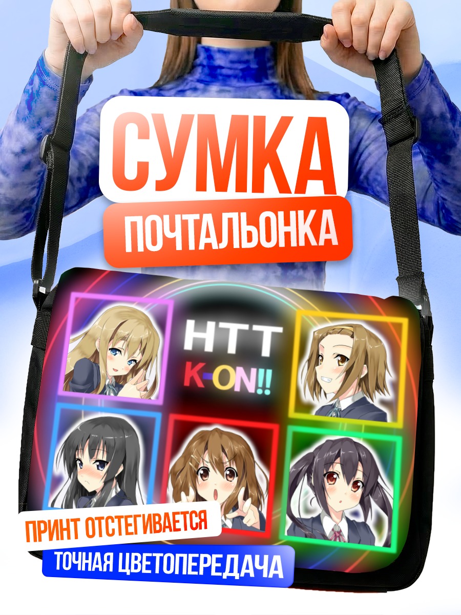 Сумка-почтальонка Девушки K-On!