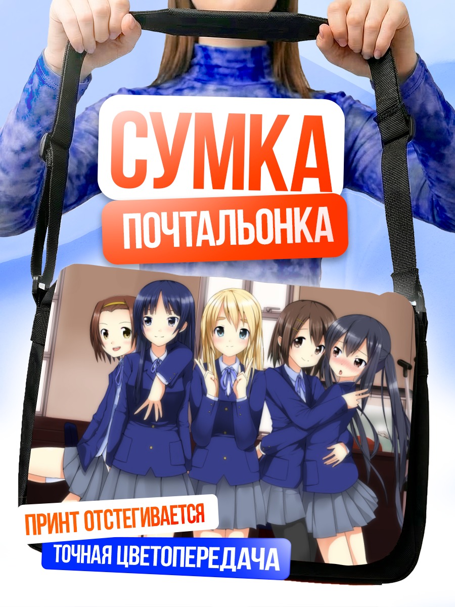 Сумка-почтальонка Девушки K-On!