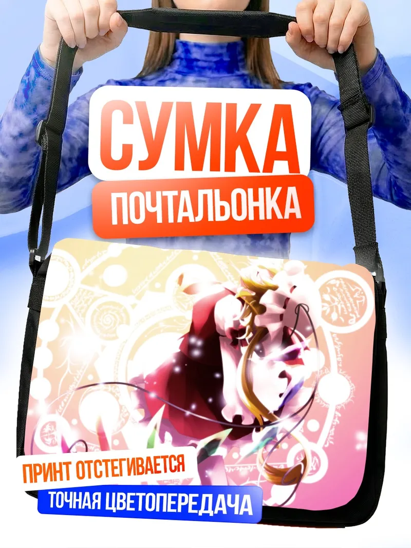 Сумка-почтальонка Фландр Скарлет в сиянии