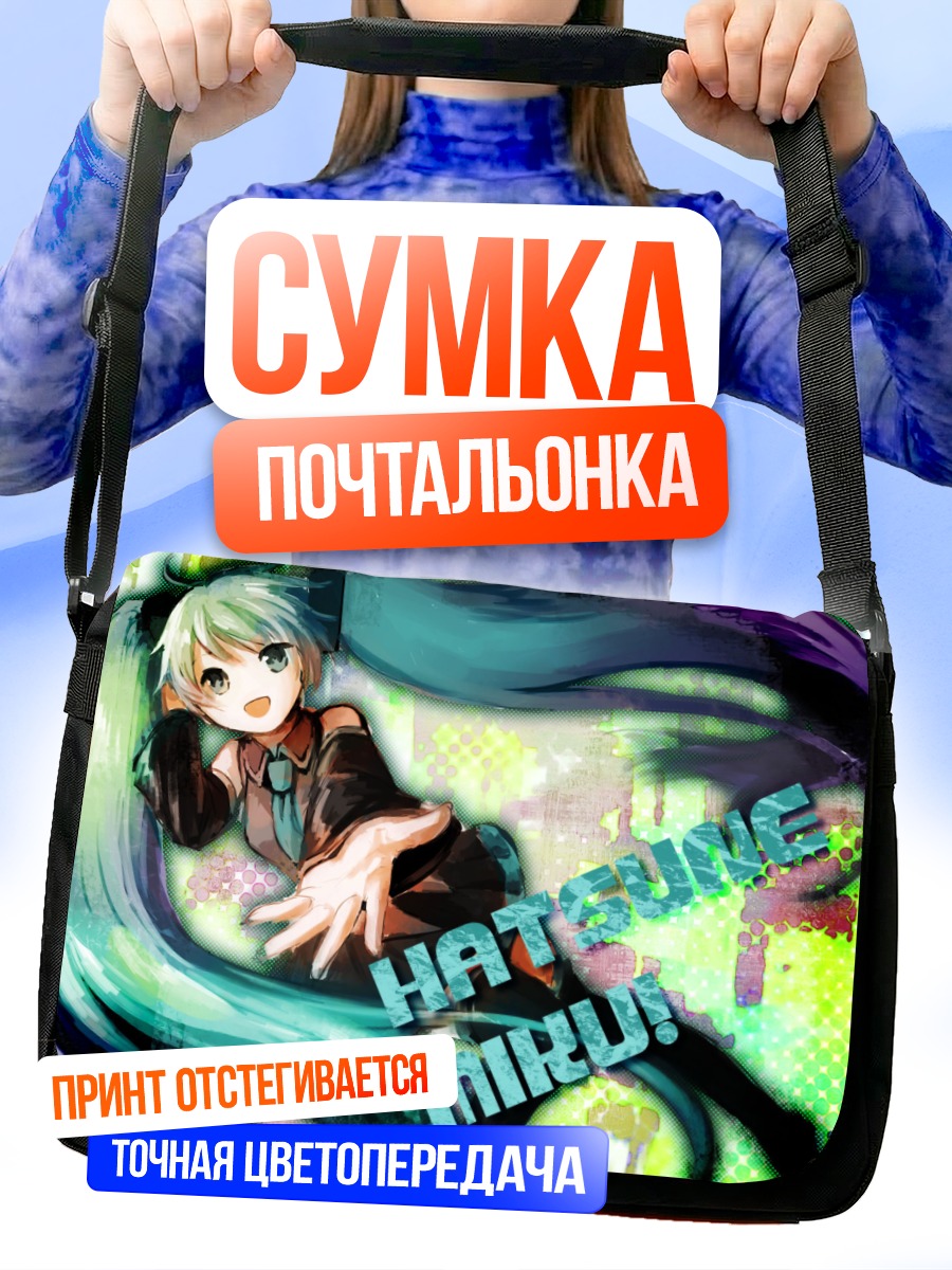 Сумка-почтальонка Мику Хацунэ в движении