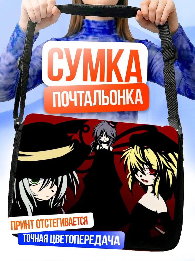 Сумка-почтальонка Фландр Скарлет и подруги