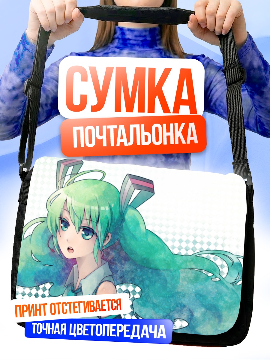 Сумка-почтальонка Мику Хацунэ в голубом