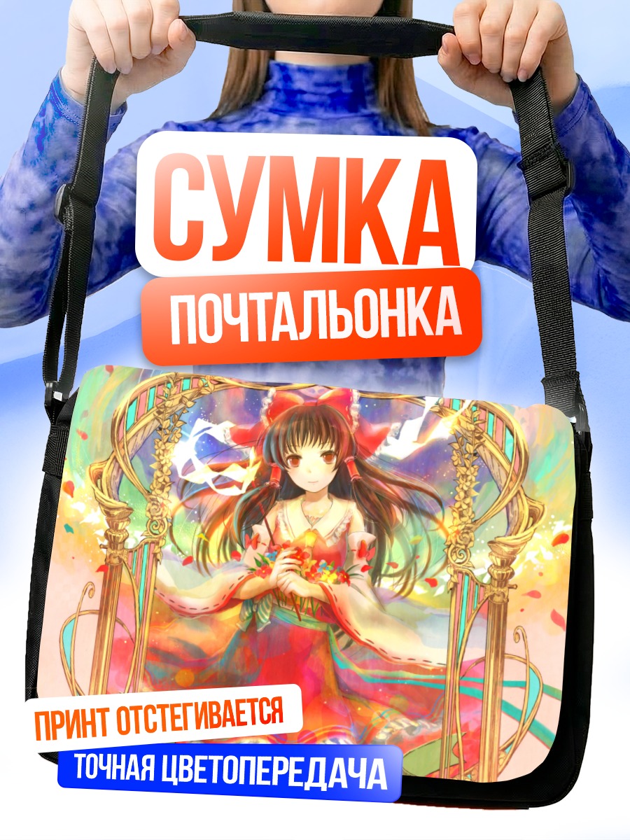 Сумка-почтальонка Рейму Хакурэй в цветах