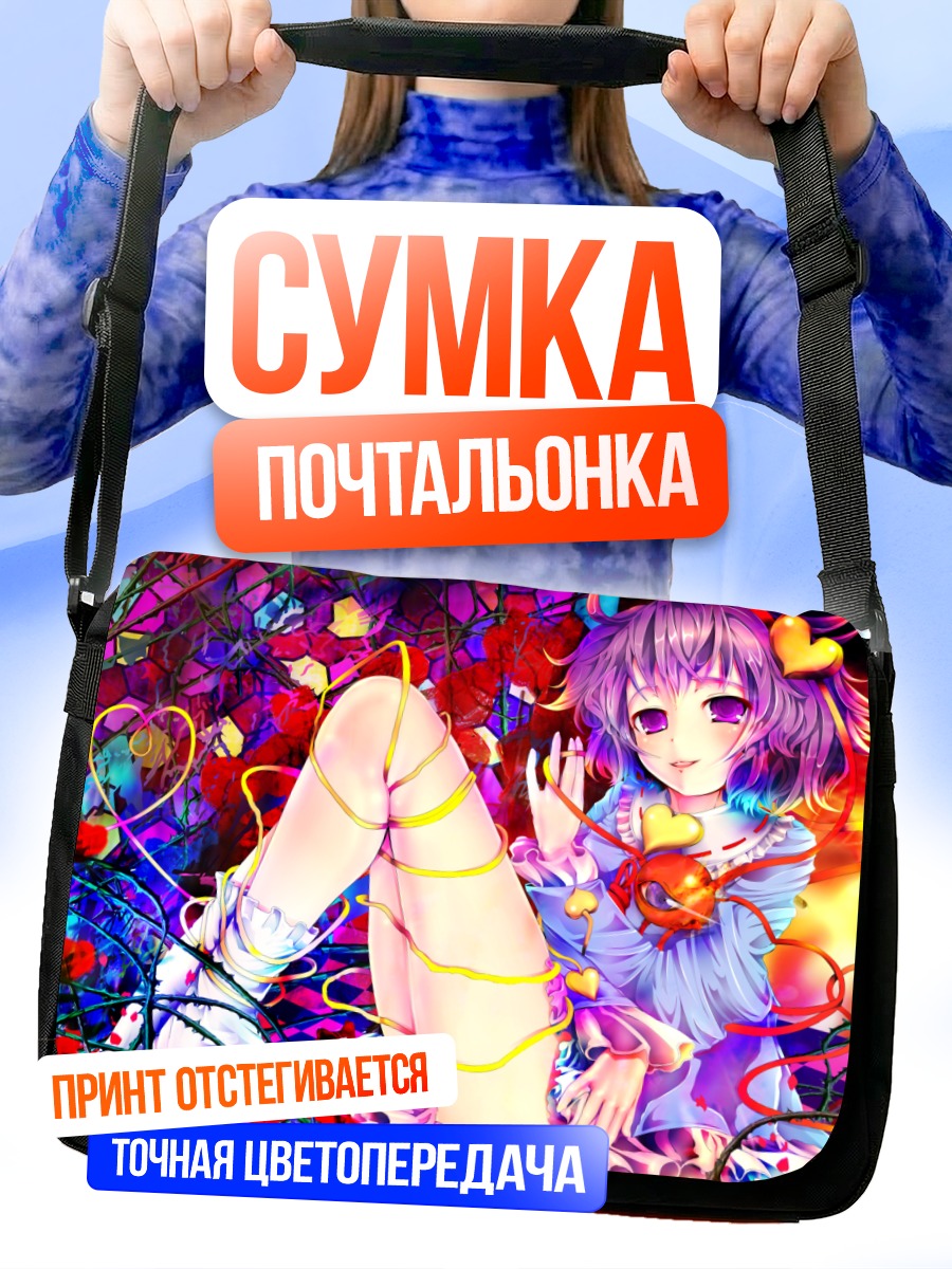 Сумка-почтальонка Сатори Комейдзи в цветах