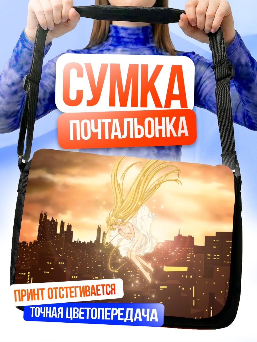 Сумка-почтальонка Чии над городом