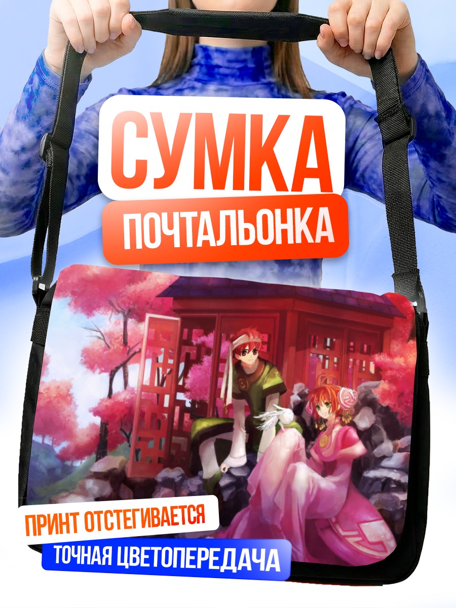 Сумка-почтальонка Шаоран и Сакура
