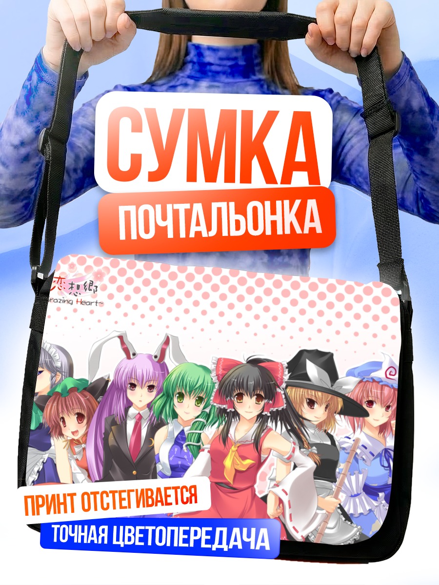 Сумка-почтальонка Рейму Хакурей и подруги