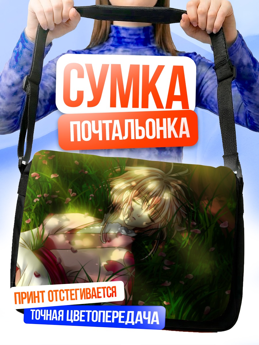 Сумка-почтальонка Сакура в траве