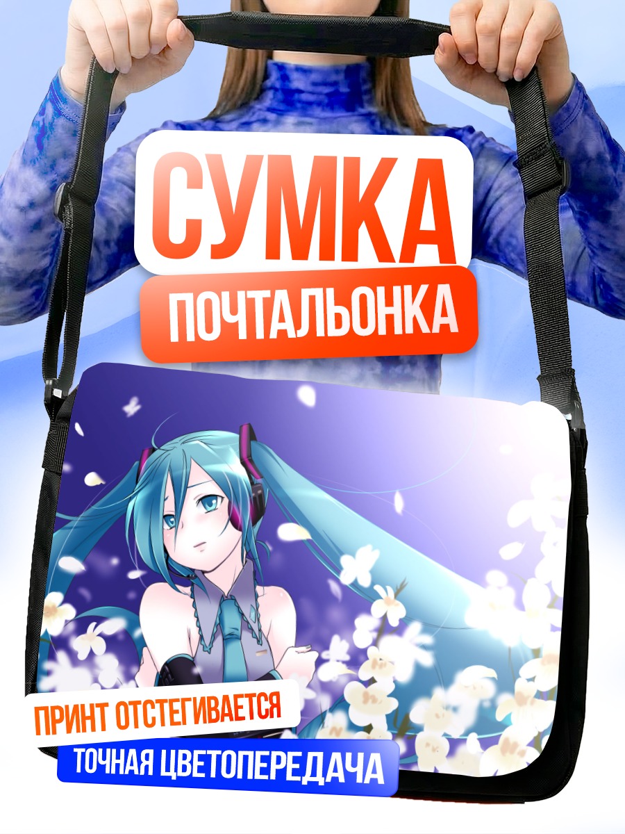 Сумка-почтальонка Мику Хацунэ в цветах