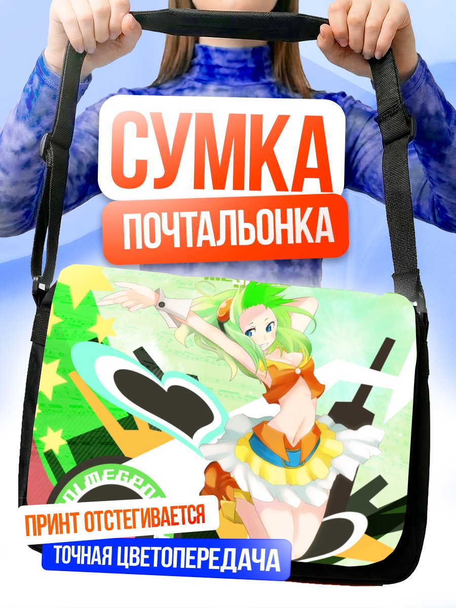 Сумка-почтальонка Гуми в ритме