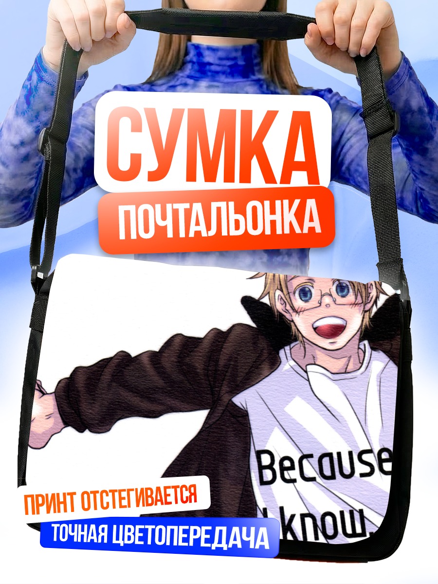 Сумка-почтальонка Америка Хеталия
