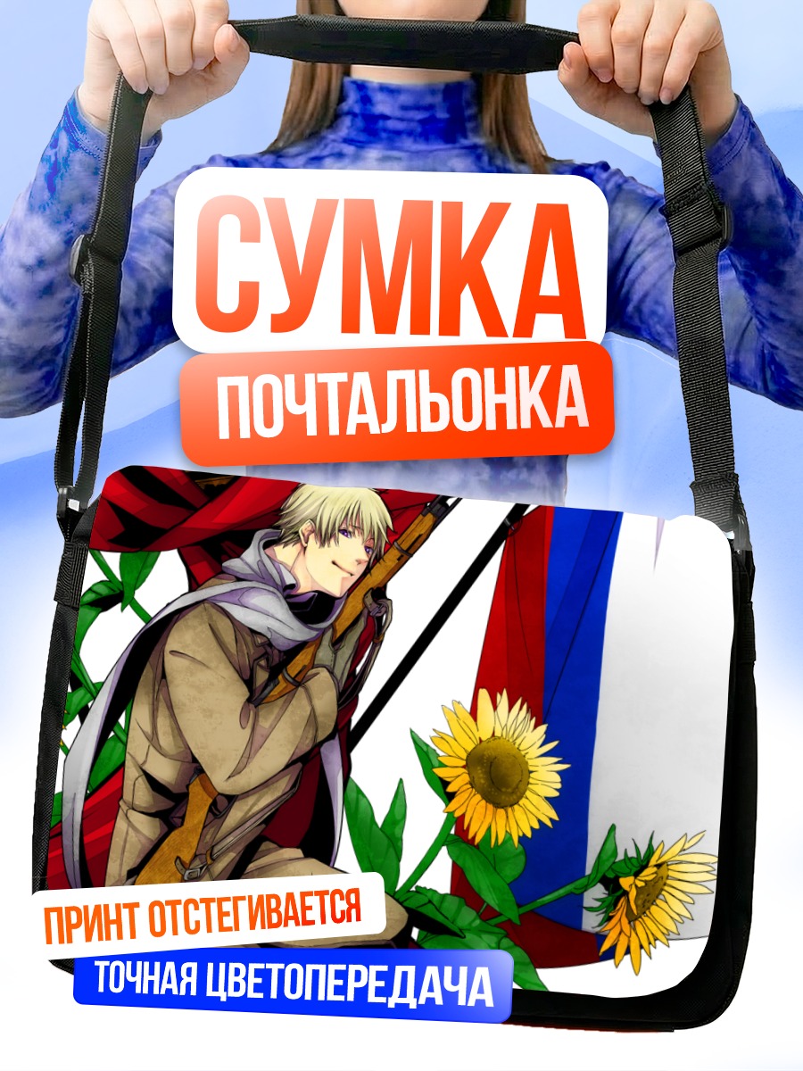 Сумка-почтальонка Россия в подсолнухах