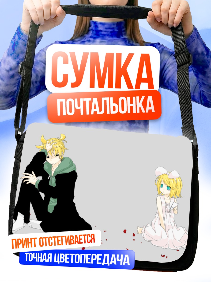 Сумка-почтальонка Рин и Лен Кагаминэ