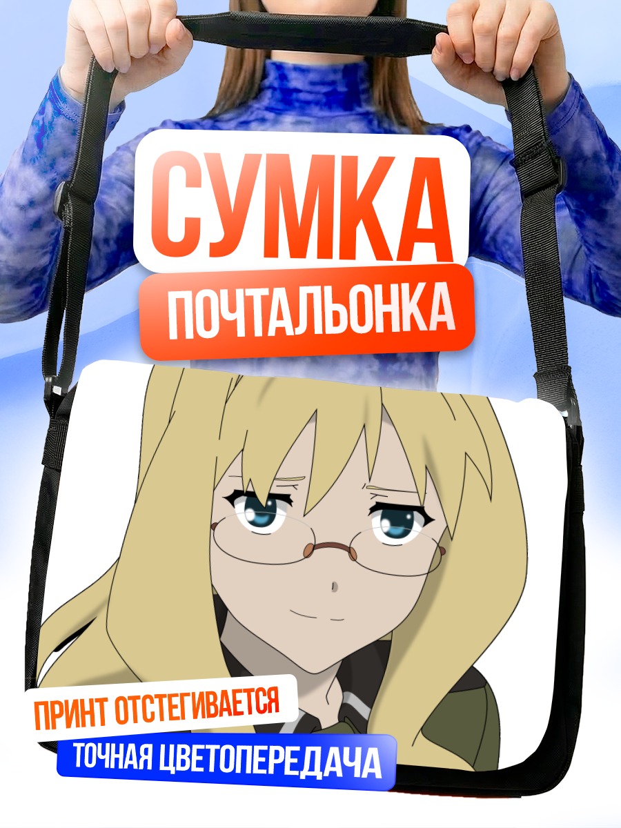 Сумка-почтальонка Филиция Хайдеман в очках