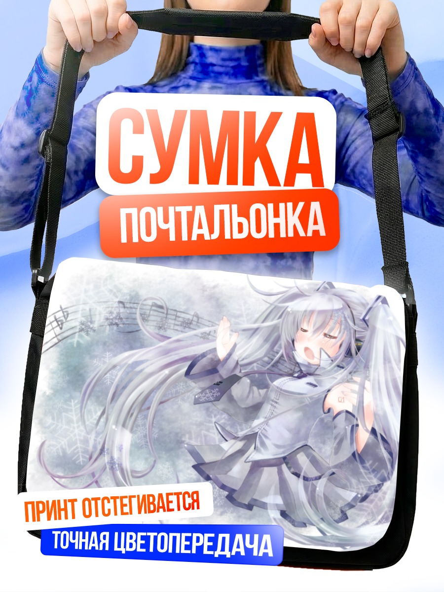 Сумка-почтальонка Мику Хацунэ в снегах