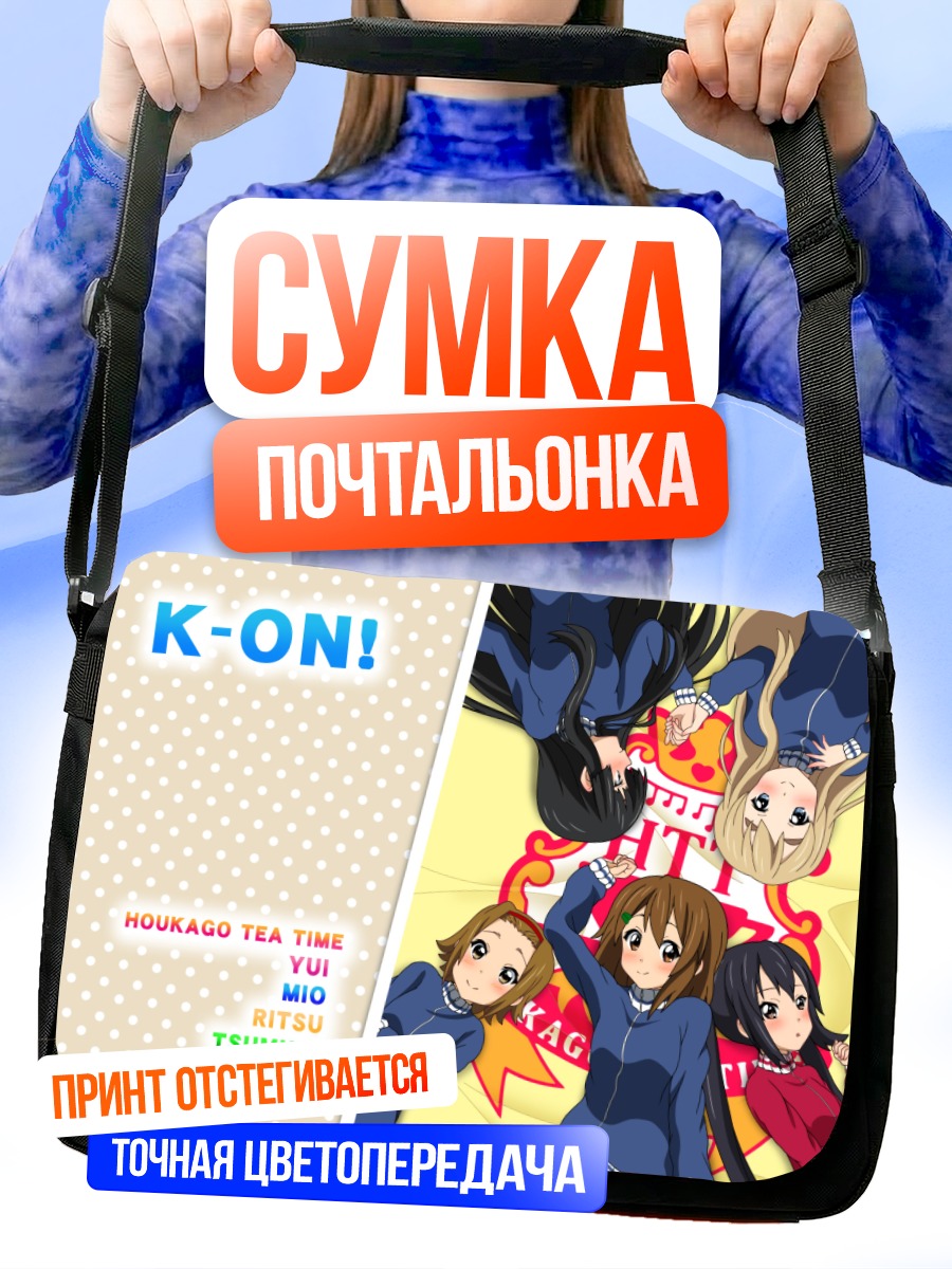 Сумка-почтальонка Группа K-On!