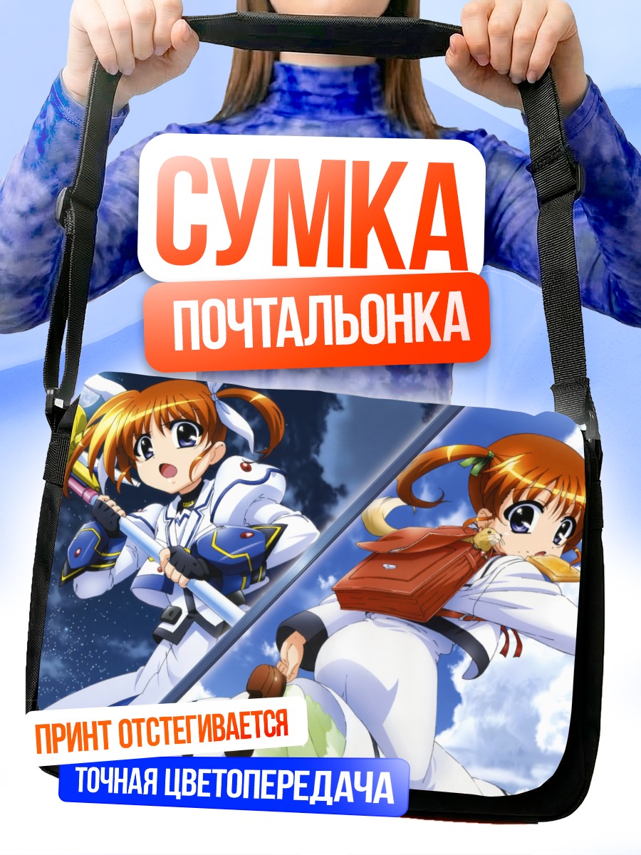 Сумка-почтальонка Наноха Такамачи в бою