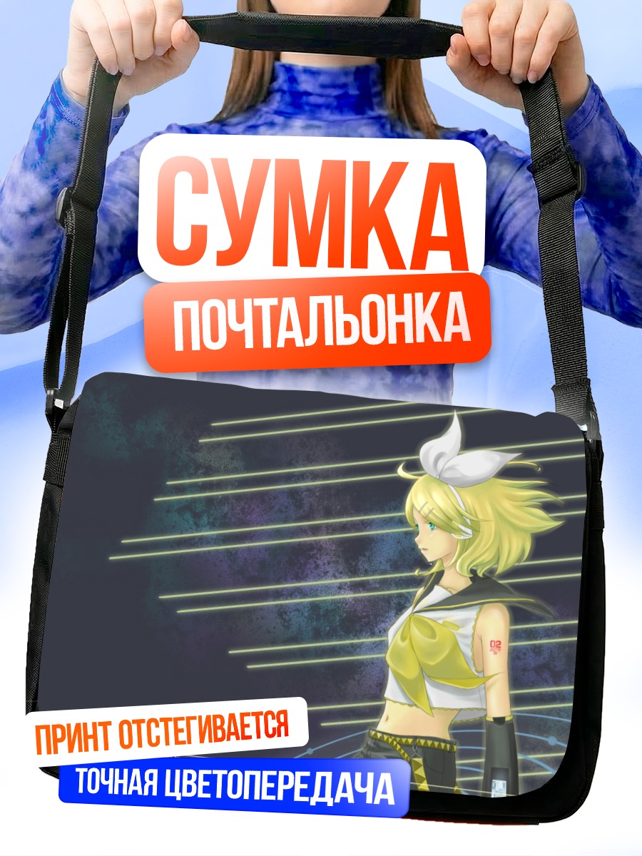 Сумка-почтальонка Рин Кагамин в лучах