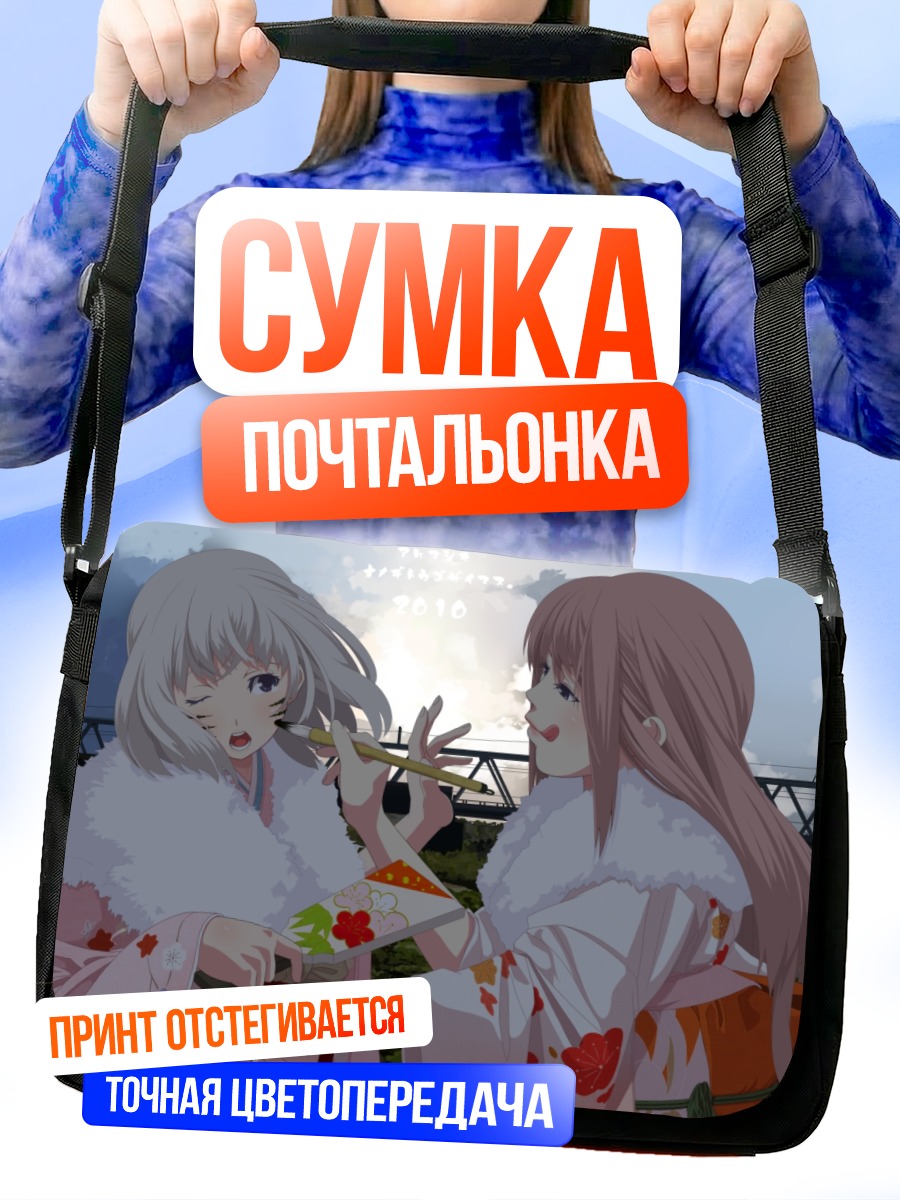Сумка-почтальонка Девушки в кимоно