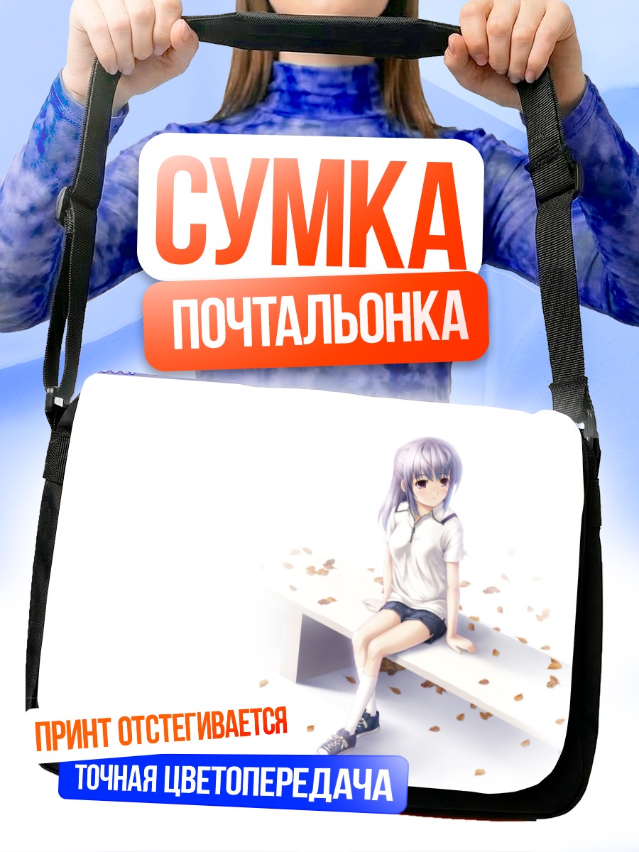 Сумка-почтальонка Девушка в октябре