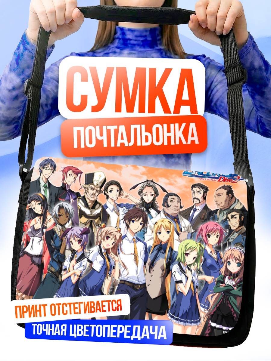Сумка-почтальонка Герои Baldr Sky